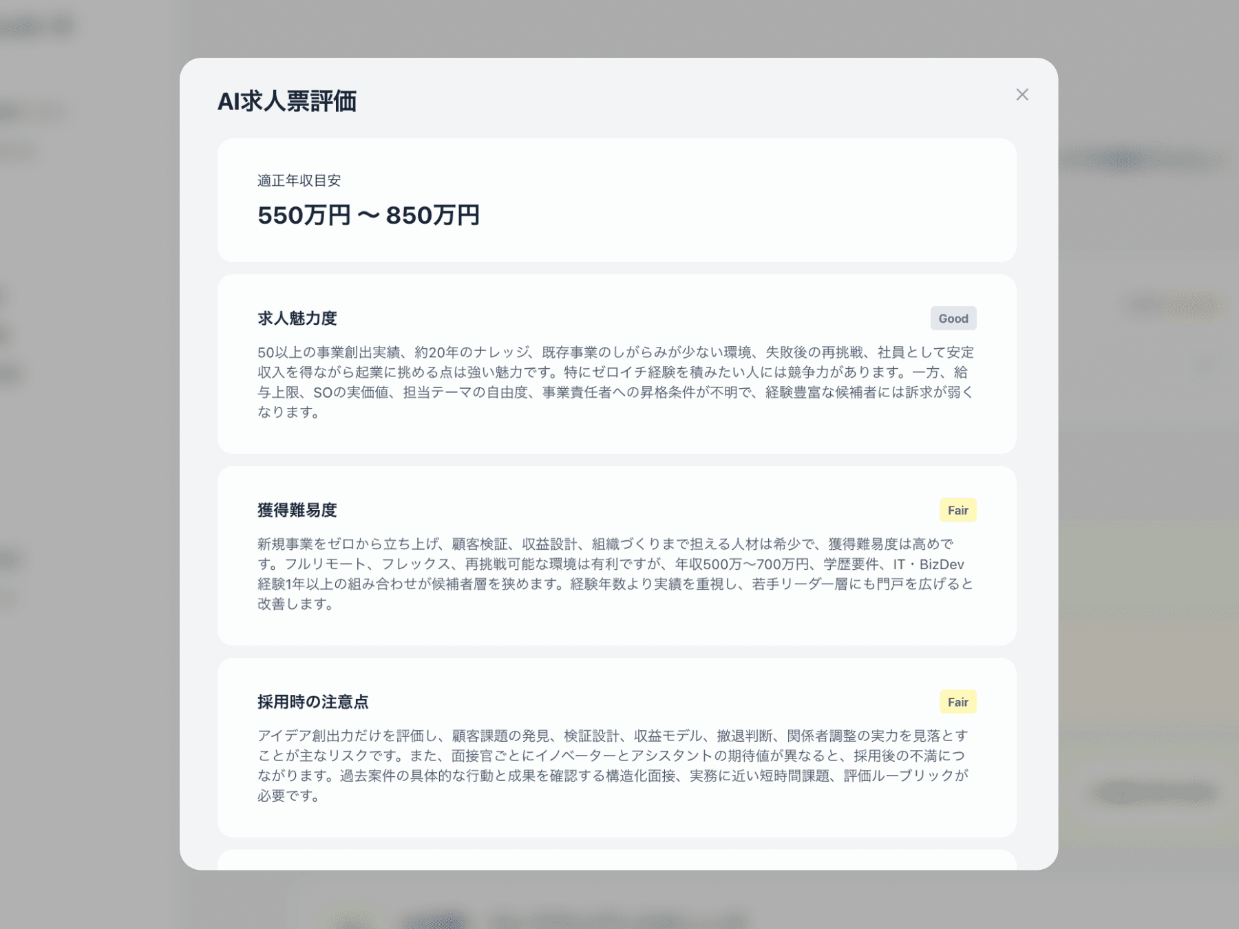 求人票の総合評価と品質診断の画面