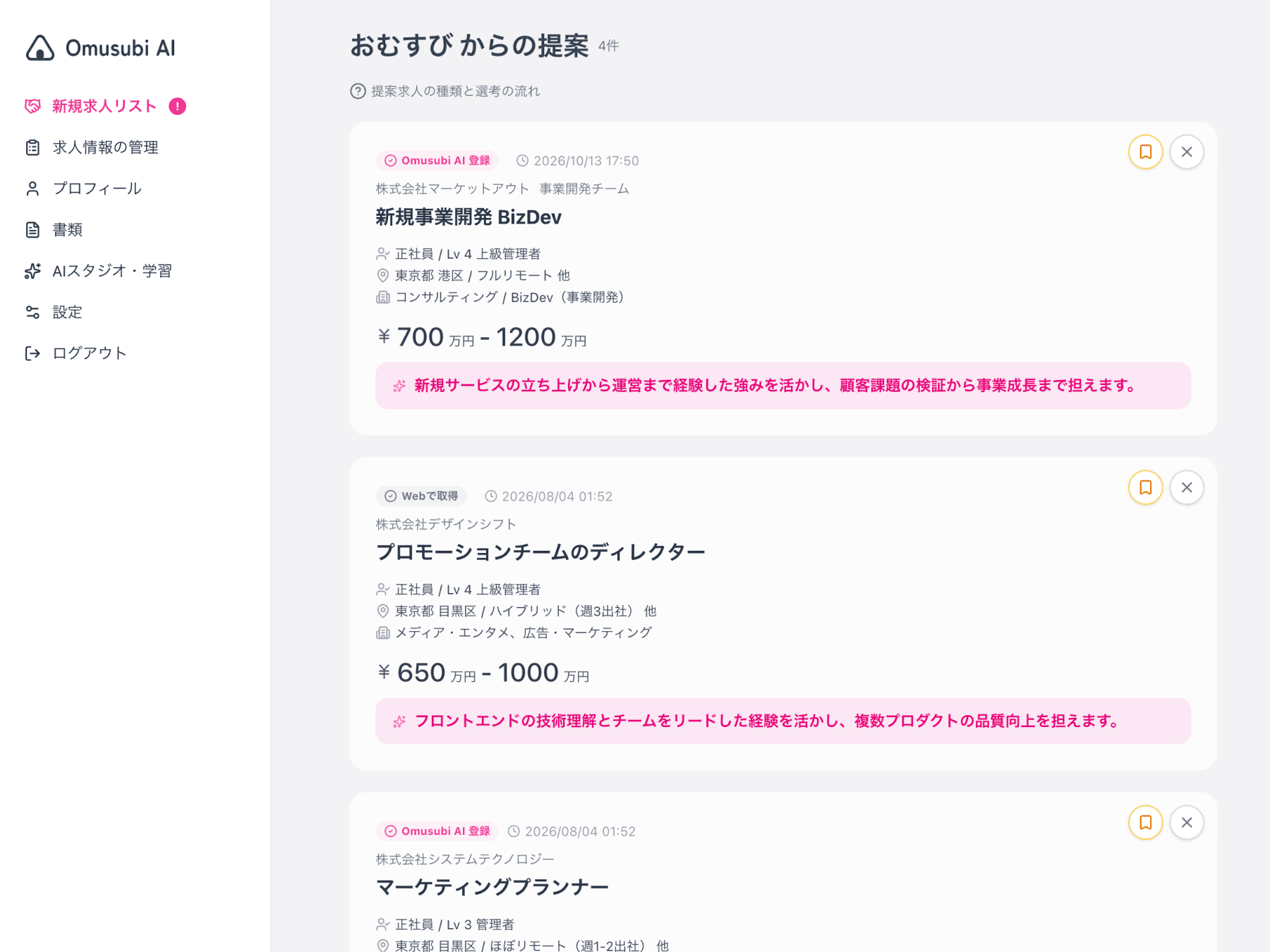 合う仕事・合う会社の分析画面
