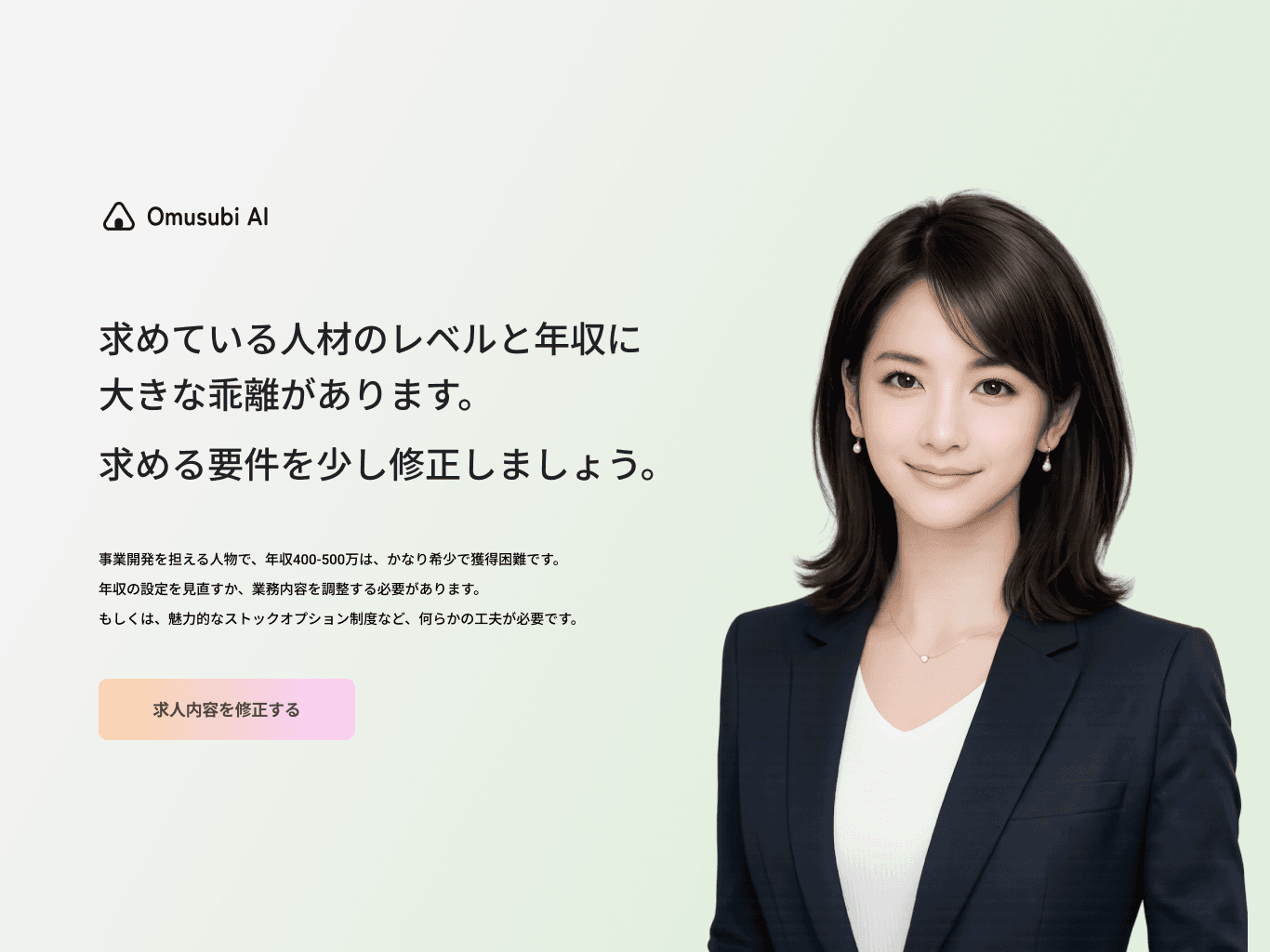 AI リクルートアドバイザーとのチャット画面