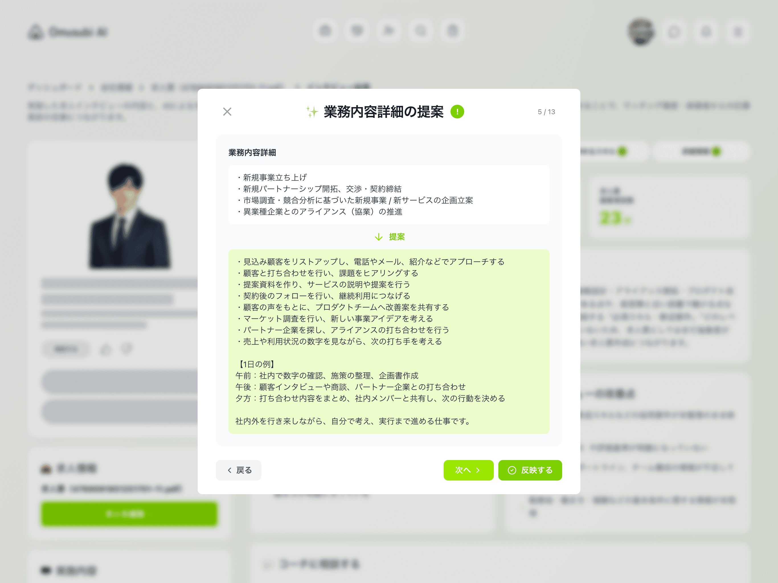 AI が求人票の内容を提案する画面
