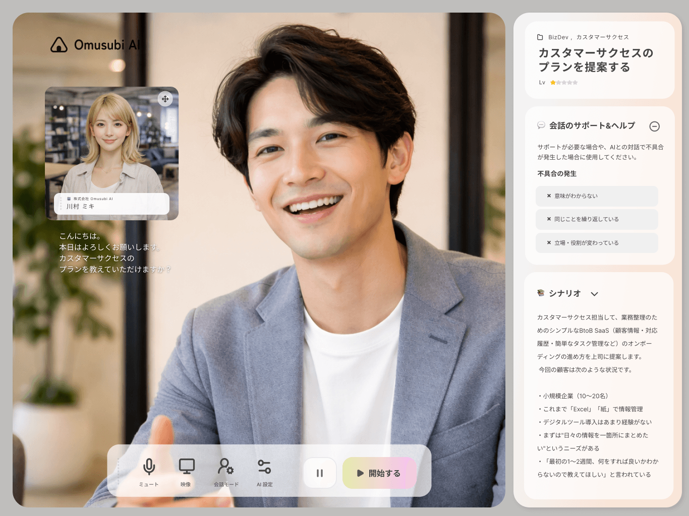 AI シミュレーション画面のサンプル
