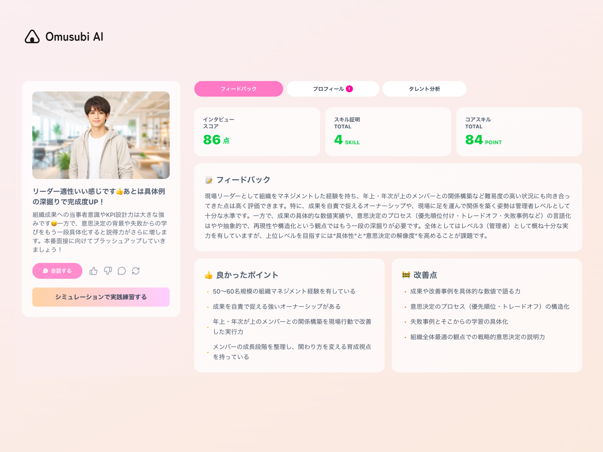 インタビューのサンプル画像
