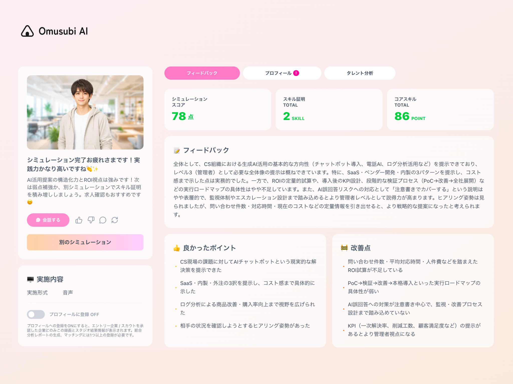 シミュレーションのサンプル画像